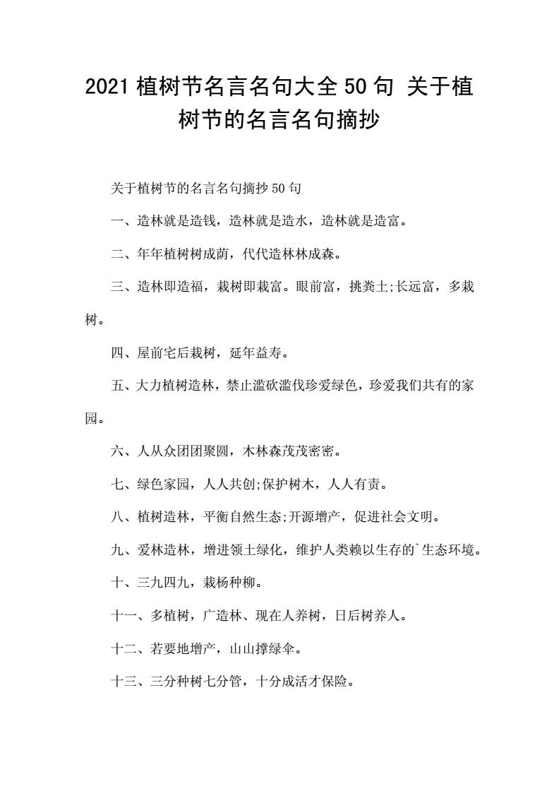 名言名句优美句子摘抄30字以上_(简短美句名人名言)