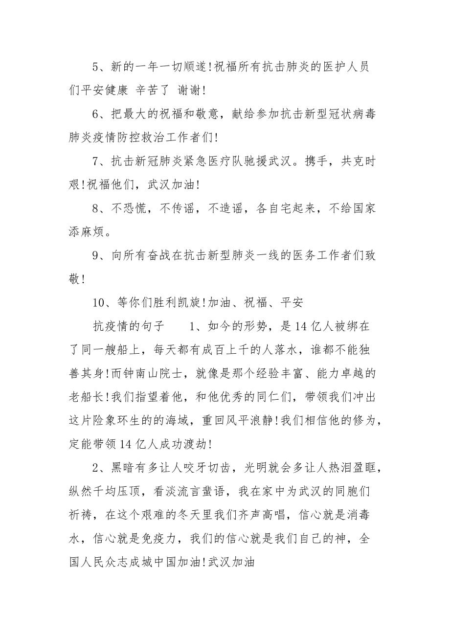 抵抗疫情的句子小学生【大家众志成城抵抗疫情的句子】