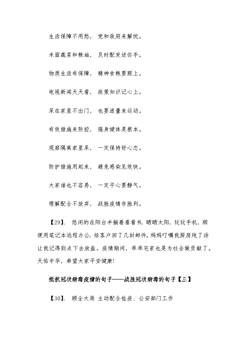 抗疫情句子短文【共抗疫情的句子】