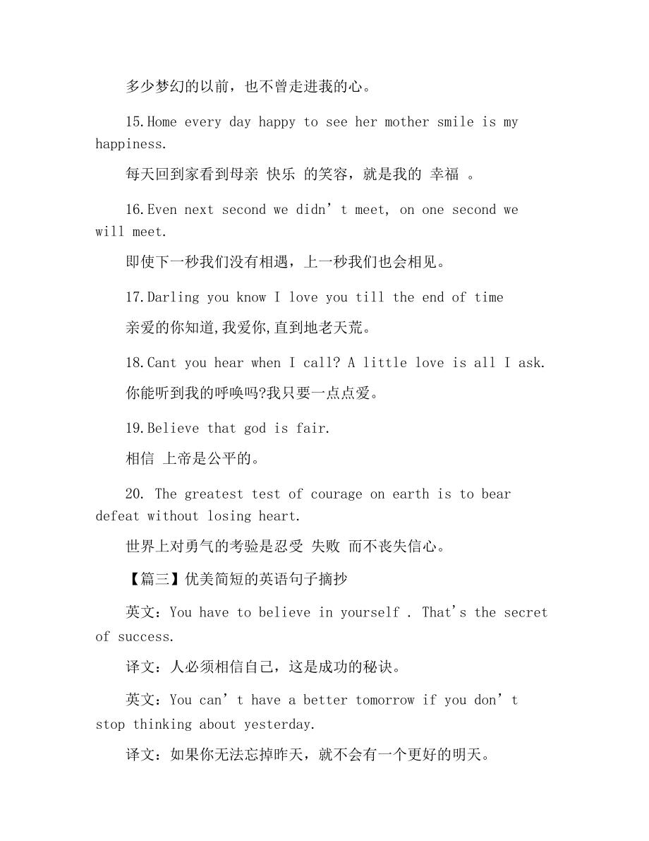 好句子摘抄短一点_(好句子大全要短的)