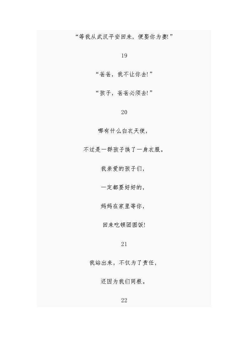 关于抗疫爱国的句子【抗疫精神和爱国情怀的句子】