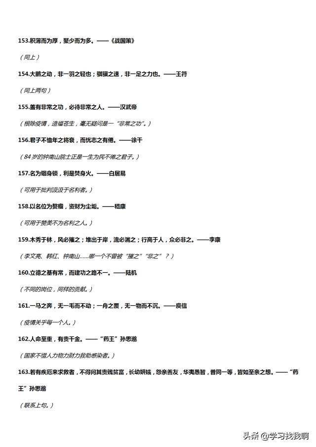 赞美抗疫英雄的句子或名言 赞美抗疫英雄的句子或名言