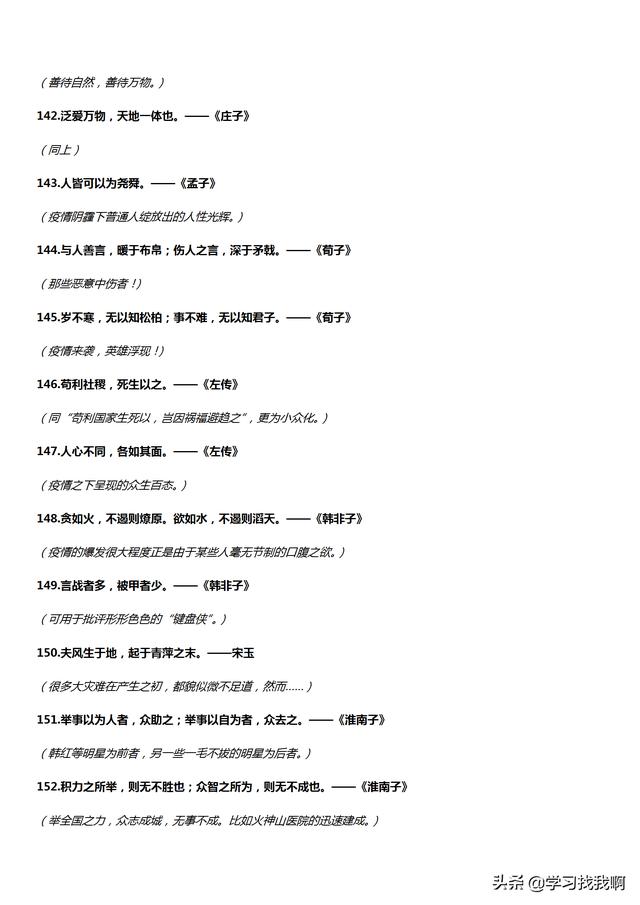 赞美抗疫英雄的句子或名言 赞美抗疫英雄的句子或名言