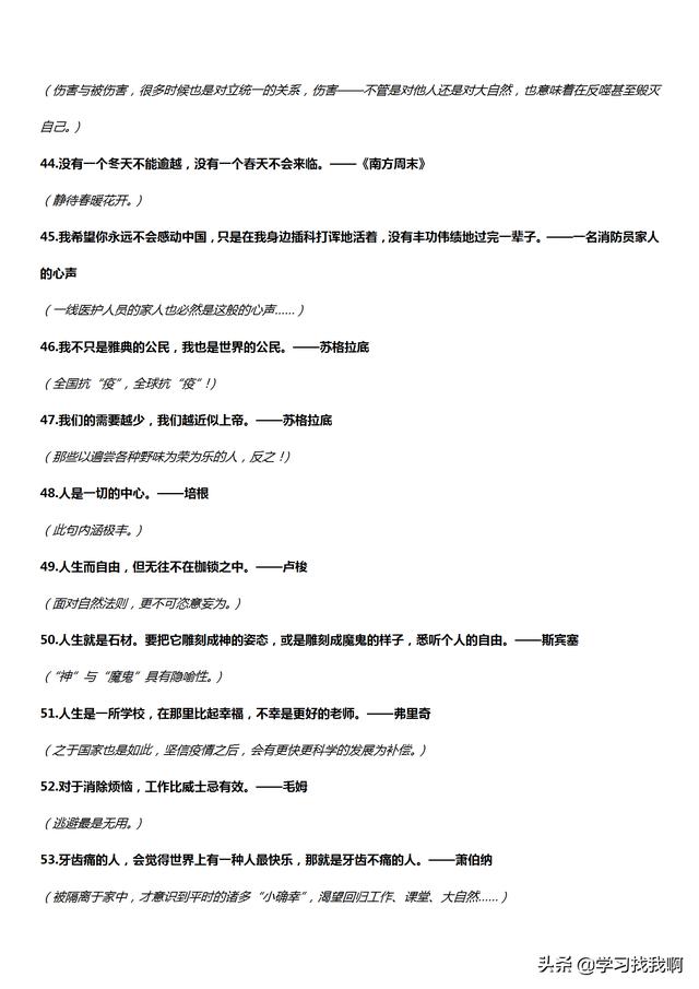 赞美抗疫英雄的句子或名言 赞美抗疫英雄的句子或名言
