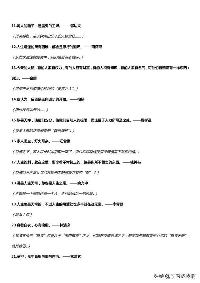 赞美抗疫英雄的句子或名言 赞美抗疫英雄的句子或名言
