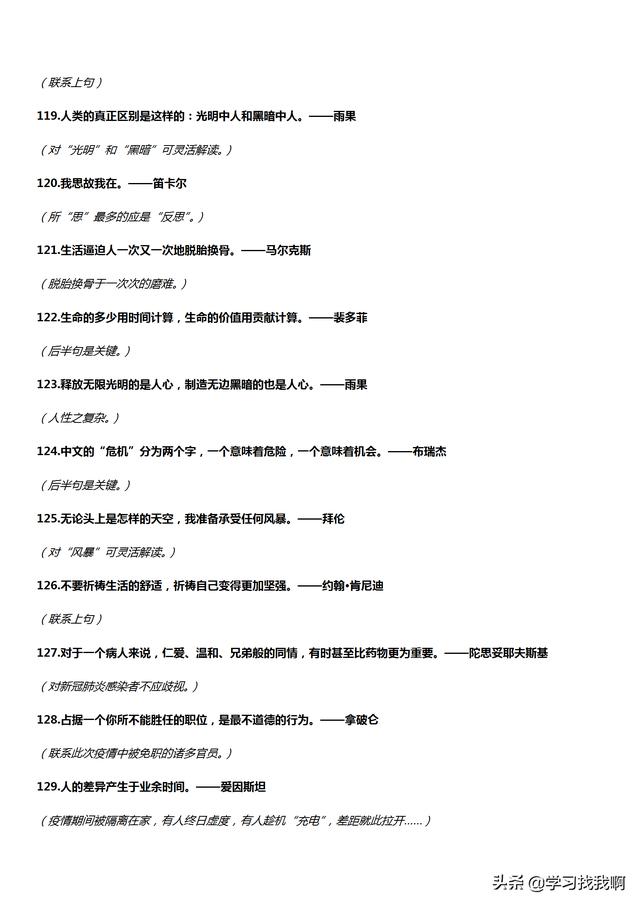 赞美抗疫英雄的句子或名言 赞美抗疫英雄的句子或名言