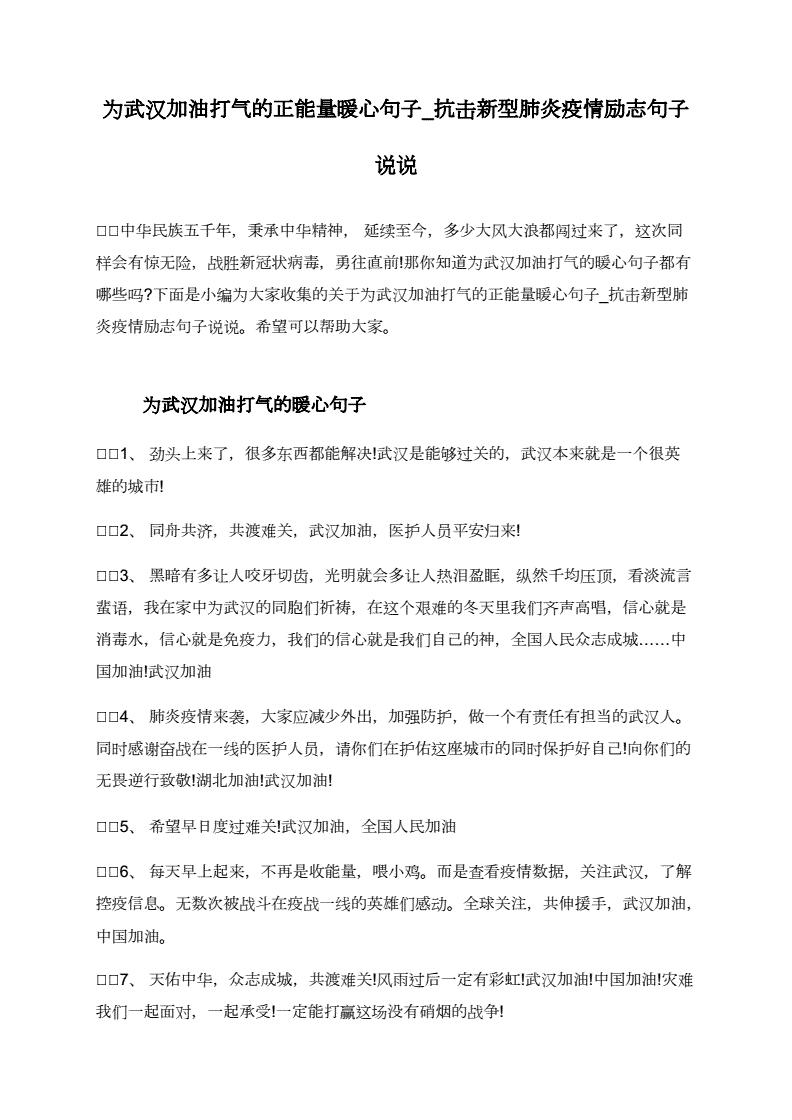 抗疫情励志正能量的句子【疫情正能量句子励志短句子】