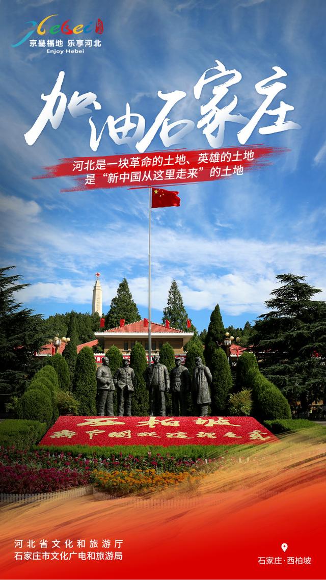 为石家庄抗疫加油的句子 为石家庄抗疫加油的句子