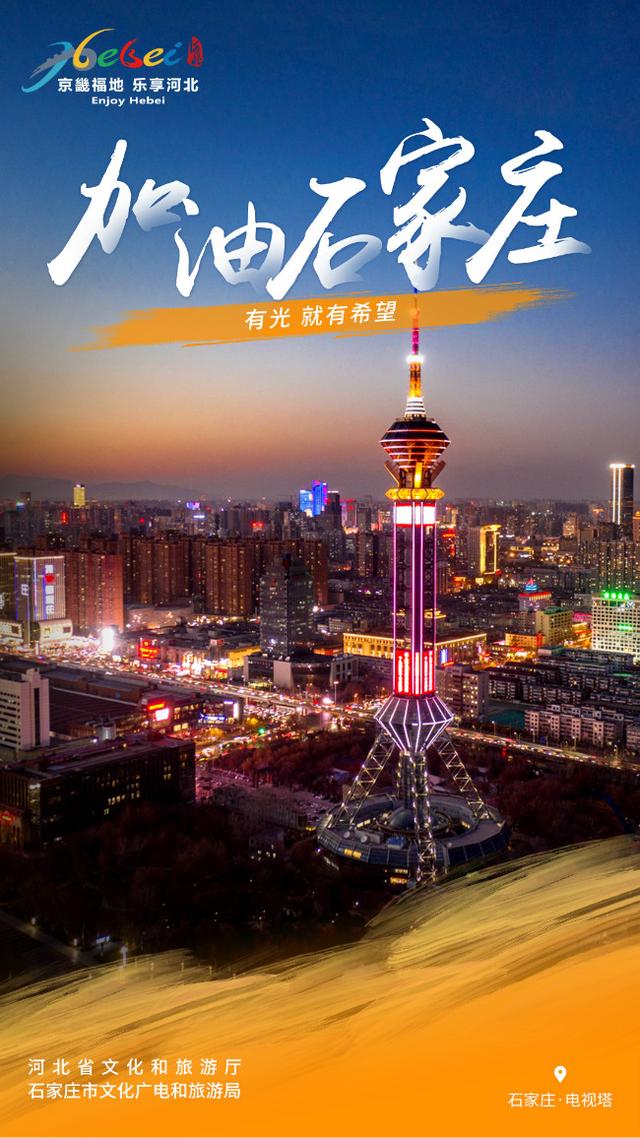 为石家庄抗疫加油的句子 为石家庄抗疫加油的句子