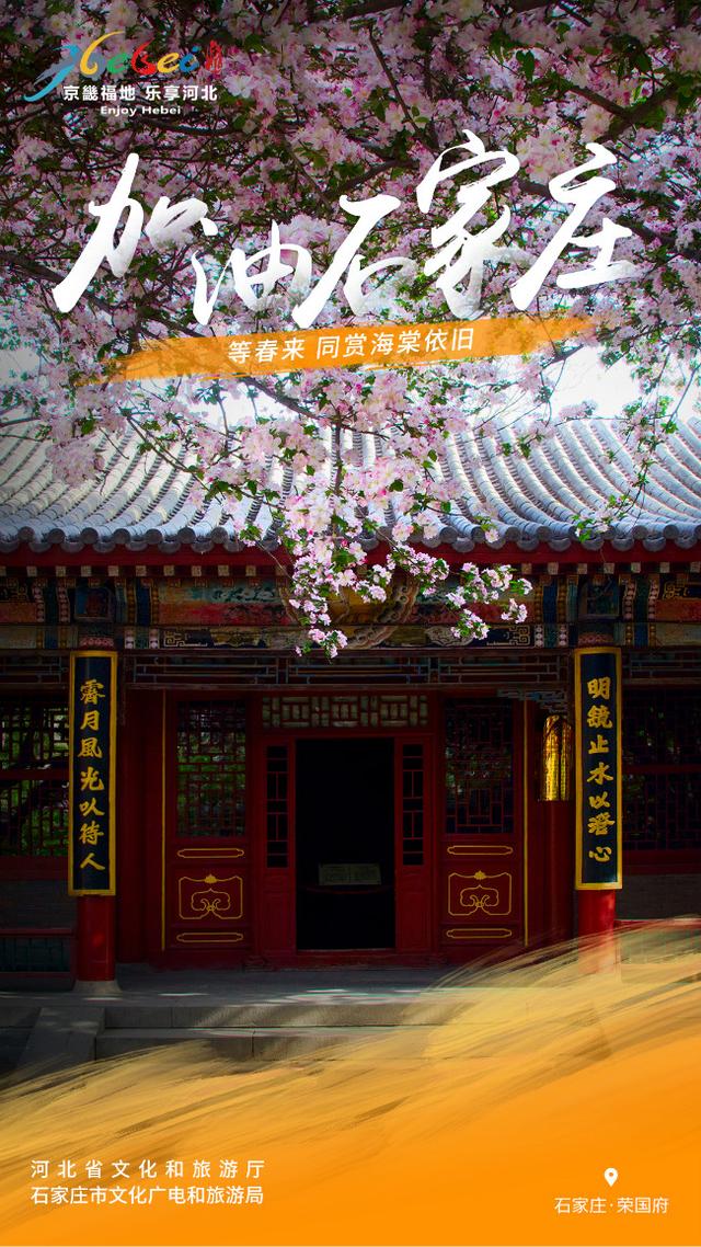 为石家庄抗疫加油的句子 为石家庄抗疫加油的句子