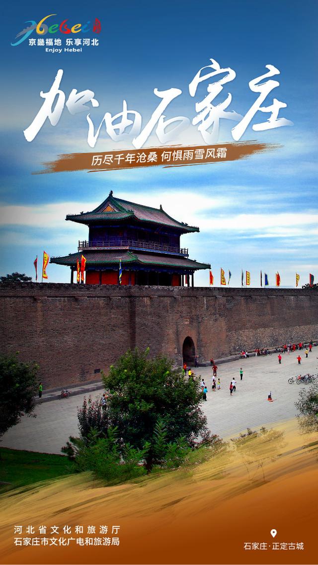 为石家庄抗疫加油的句子 为石家庄抗疫加油的句子