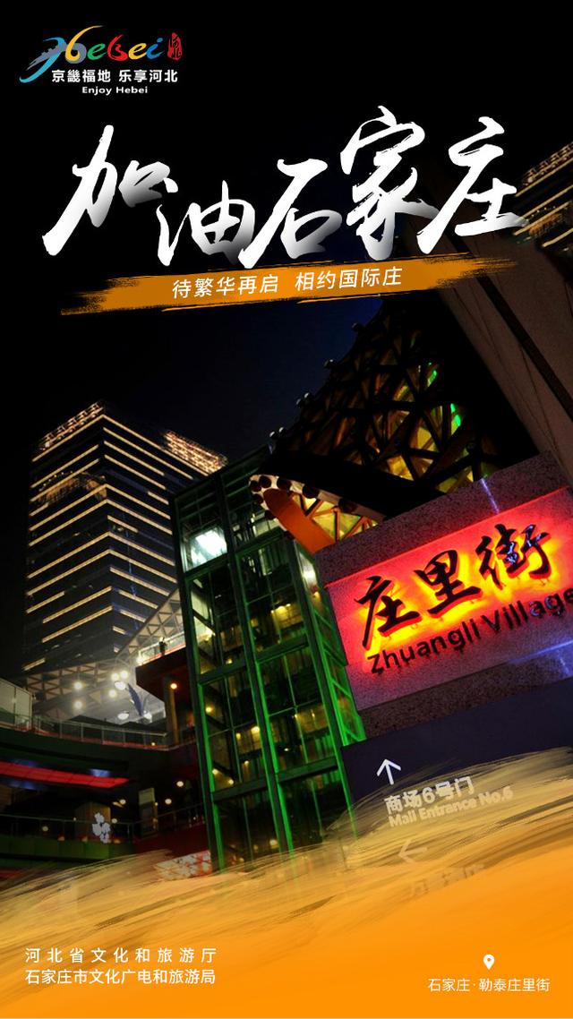 为石家庄抗疫加油的句子 为石家庄抗疫加油的句子