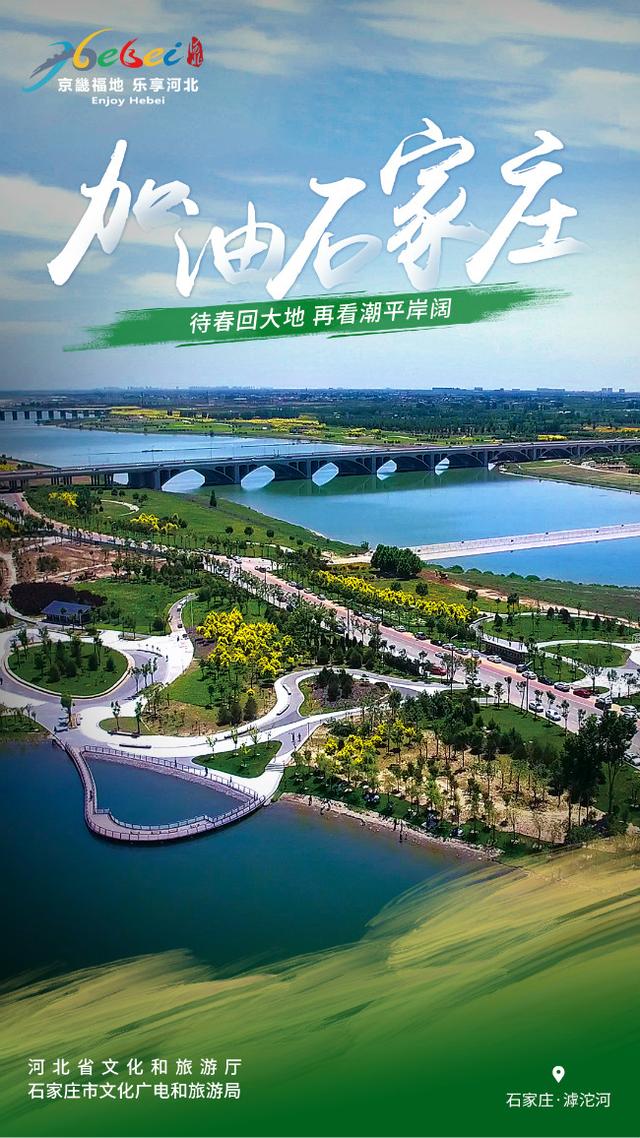 为石家庄抗疫加油的句子 为石家庄抗疫加油的句子