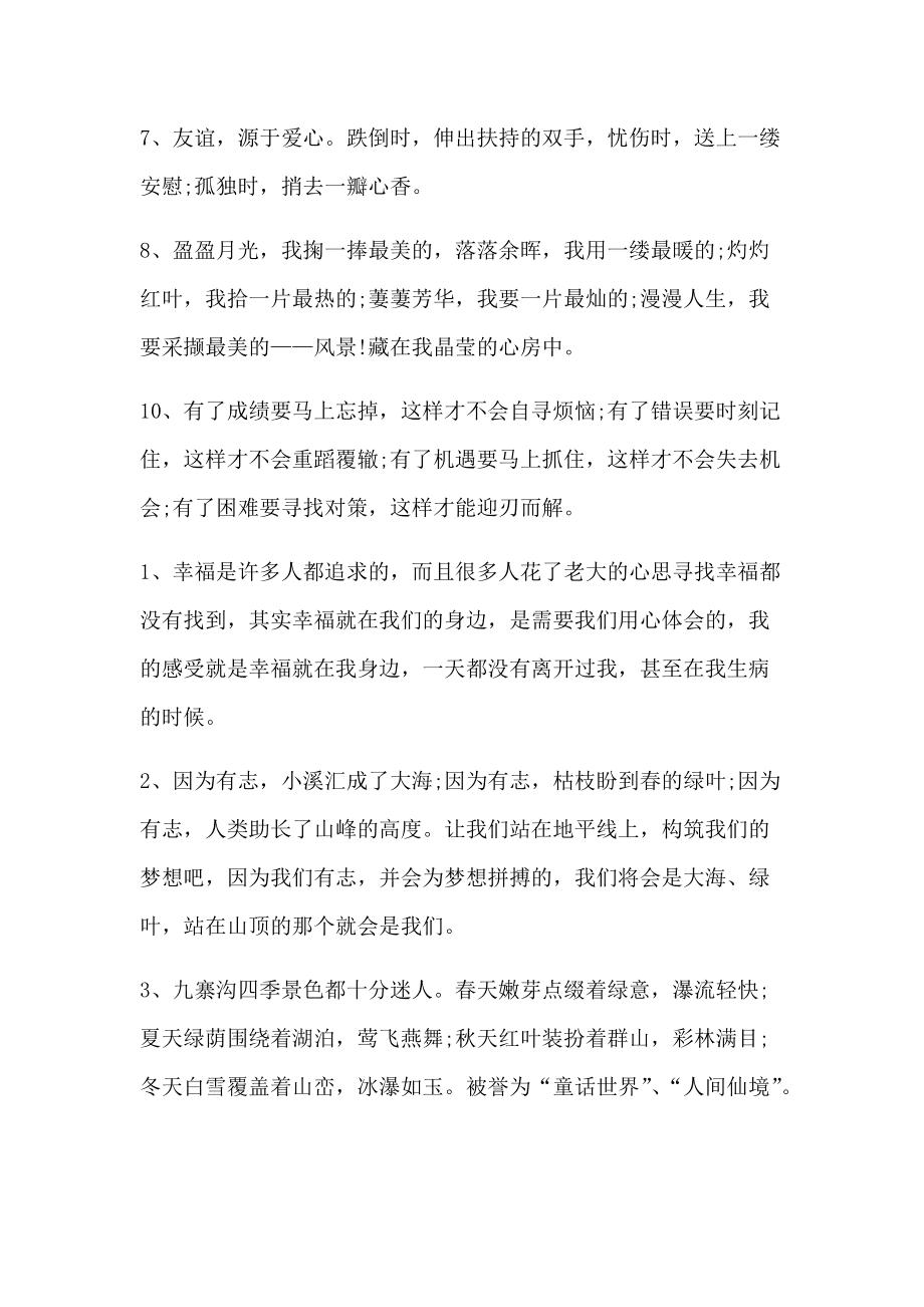 赞美作文写的好的句子【赞美作者文章写的好的句子】