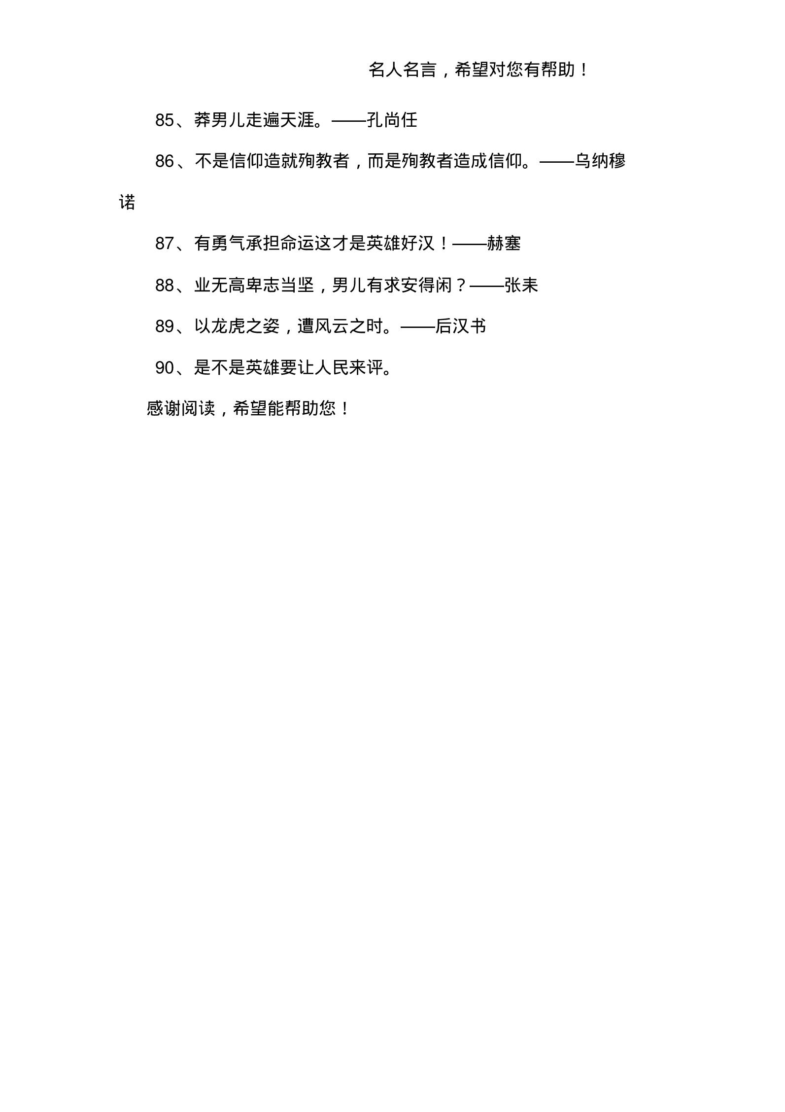 赞美英雄的优美句子【赞美英雄的句子经典语录】