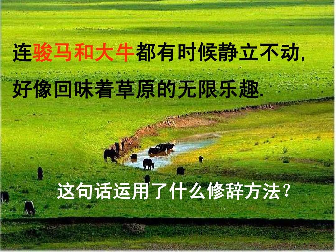 赞美草原的句子短句子【看到大草原的心情句子】
