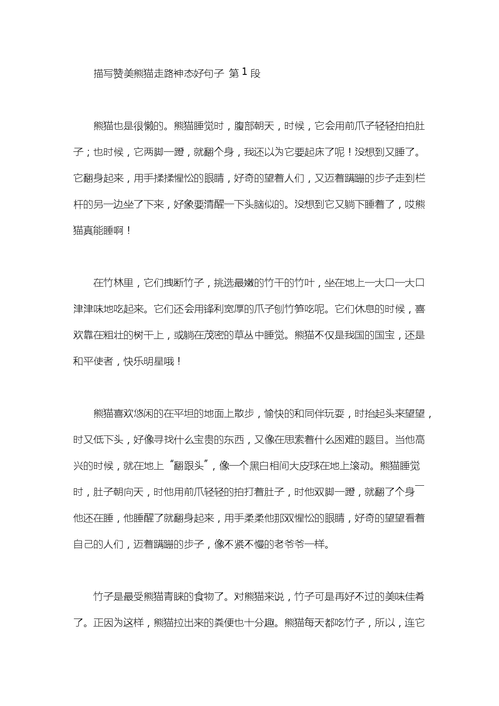 赞美句子写的好怎么表达【赞美优秀作品的句子】