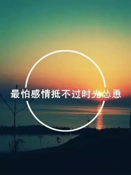 适合发朋友圈的人生感悟哲理语句，字字经典透彻，句句感悟颇深-句子橘
