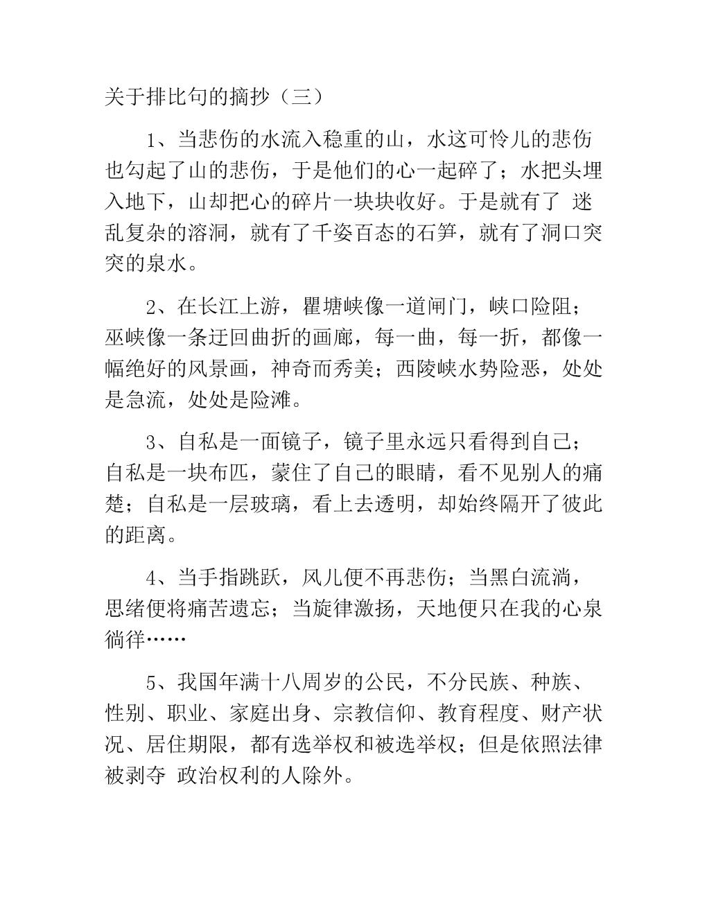 四年级好句子摘抄大全_(四年级优美句子)