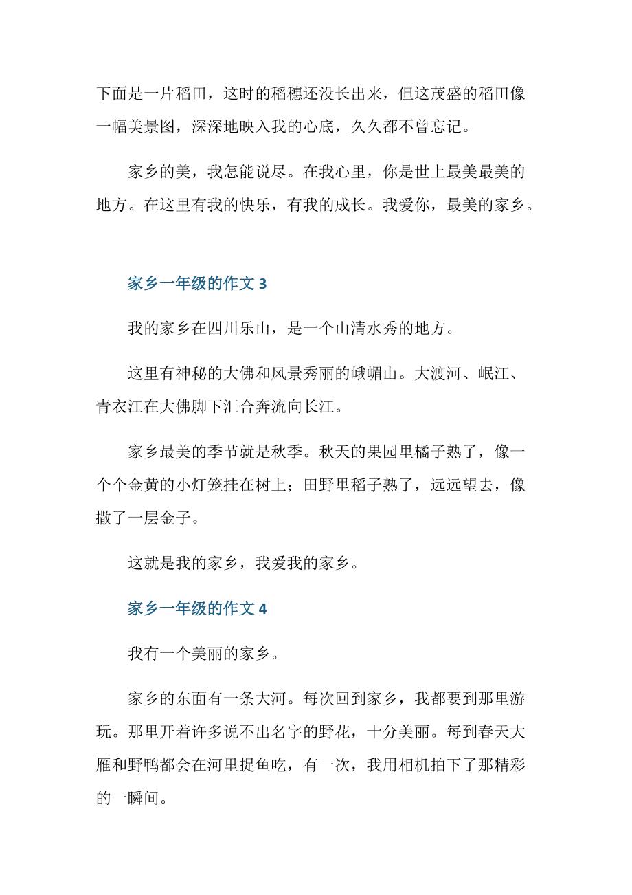 一年级赞美家乡的句子_(家乡风景短语句子)