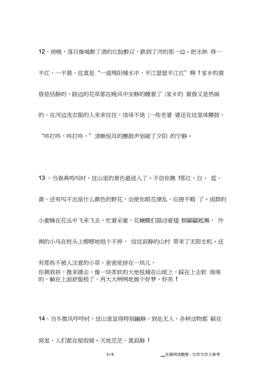 赞美家乡的句子10字是【家乡的变化论文3000字】