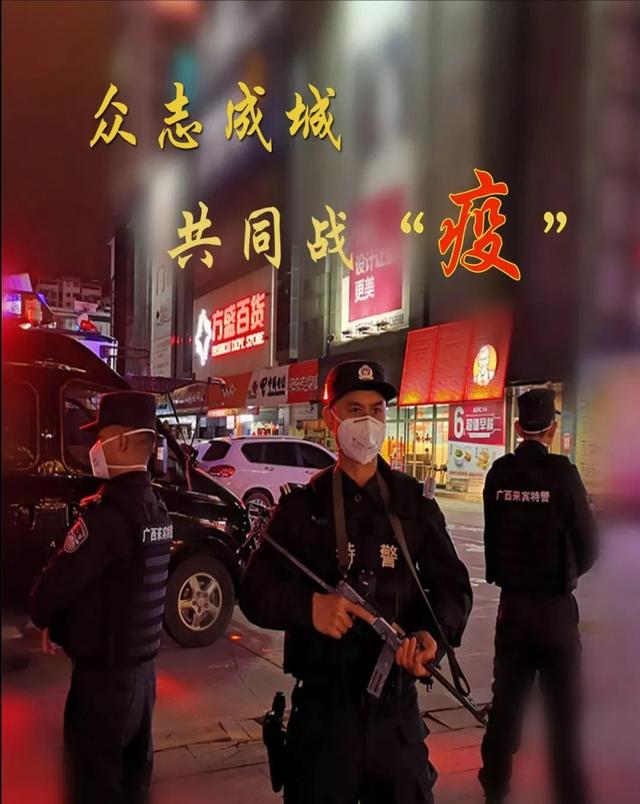 广西公安英模网络诗颂(六)|致战斗在抗疫一线的民警和辅警战友们