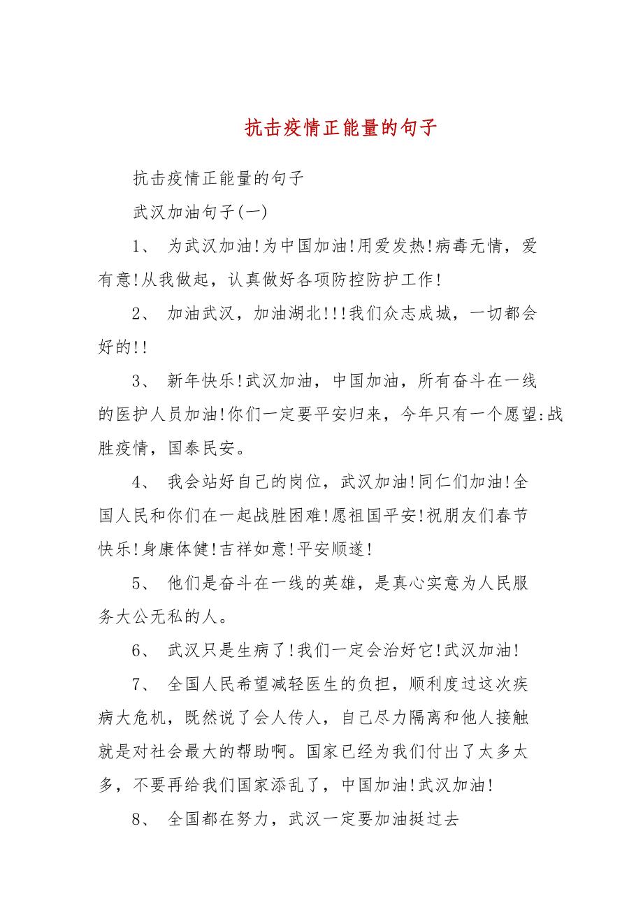 抗疫励志句子_(抗疫励志语录简短正能量)