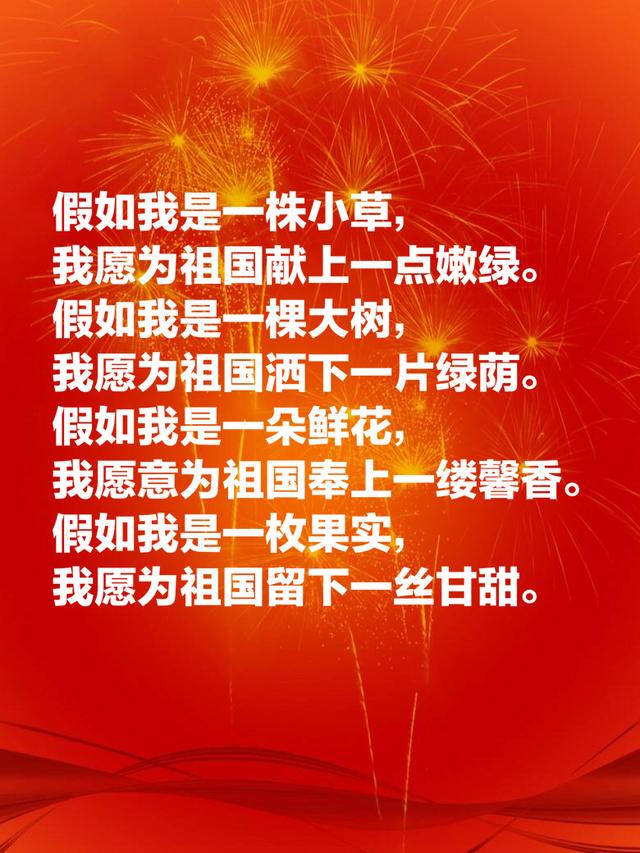 赞美祖国强大的句子一句 赞美祖国强大的句子一句