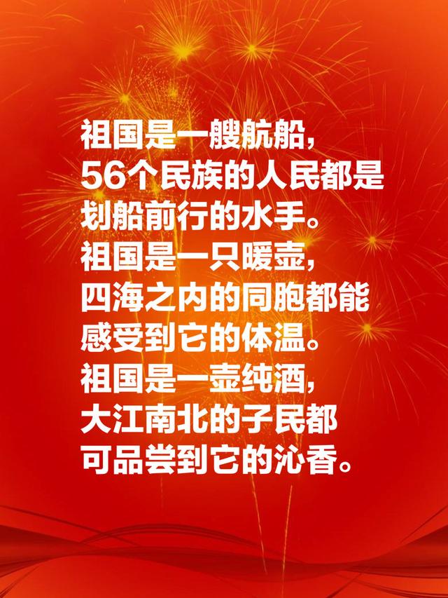 赞美祖国强大的句子一句 赞美祖国强大的句子一句