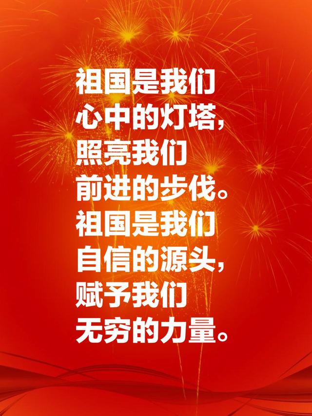 赞美祖国强大的句子一句 赞美祖国强大的句子一句