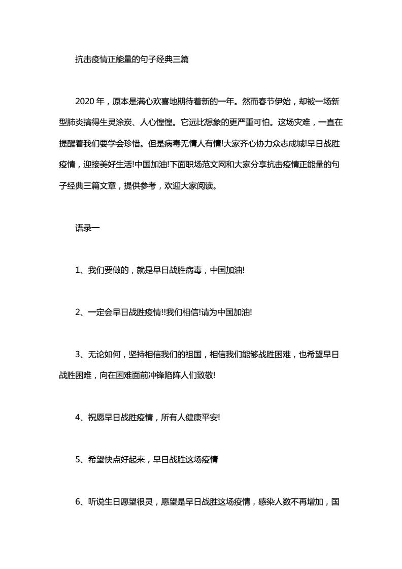 抗疫情的英语句子_(关于疫情的英语短语)