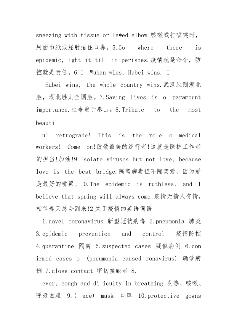 抗疫情的英语句子_(关于疫情的英语短语)
