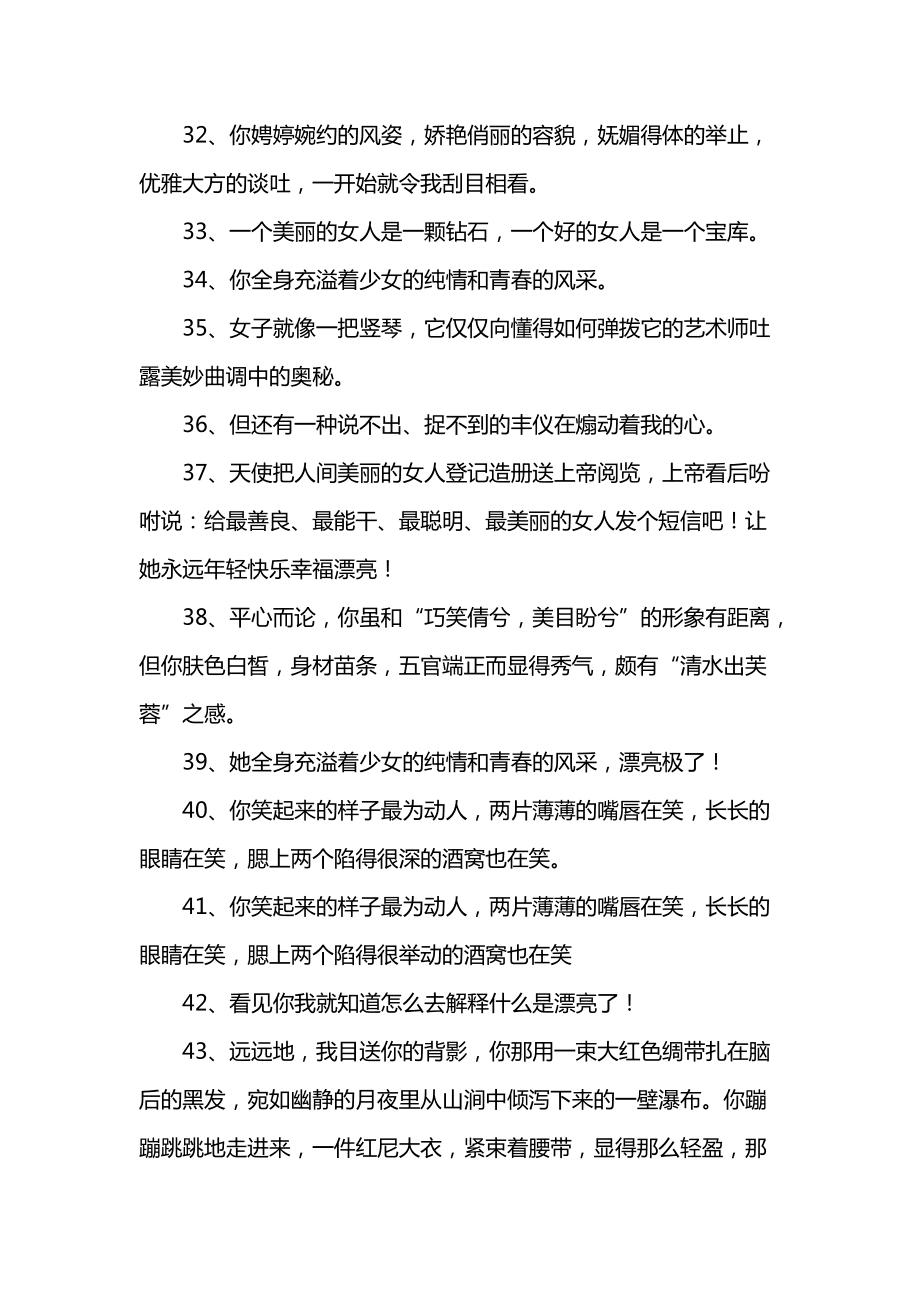赞美别人漂亮的句子幽默_(赞美女孩子越来越漂亮的幽默句子)