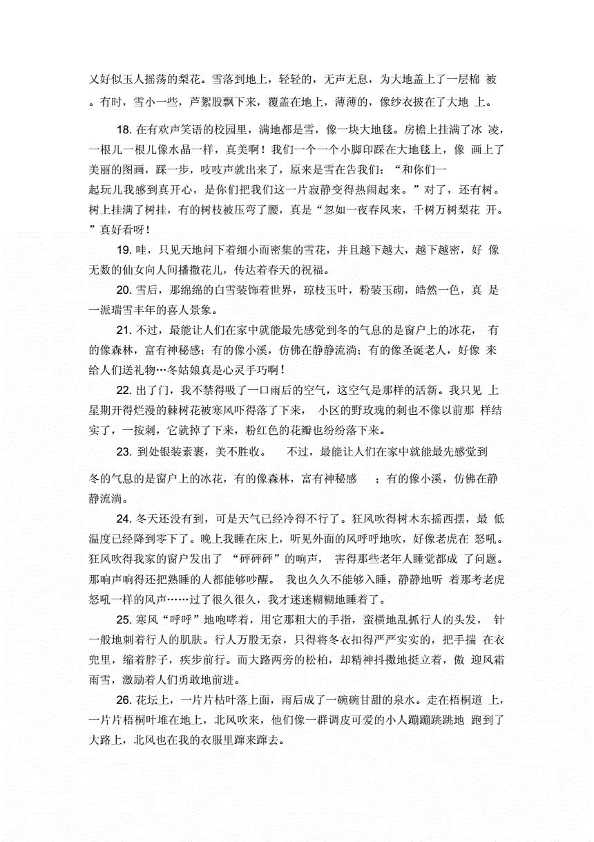 赞美景色的句子冬天_(赞美秋天景色的句子)