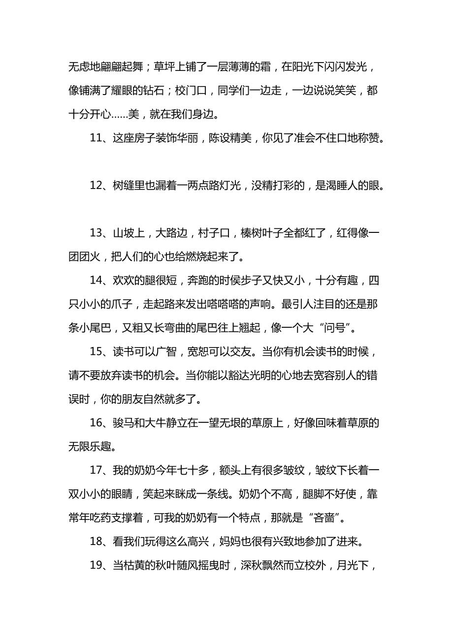 好句子摘抄四年级_(小学生好词好句好段)