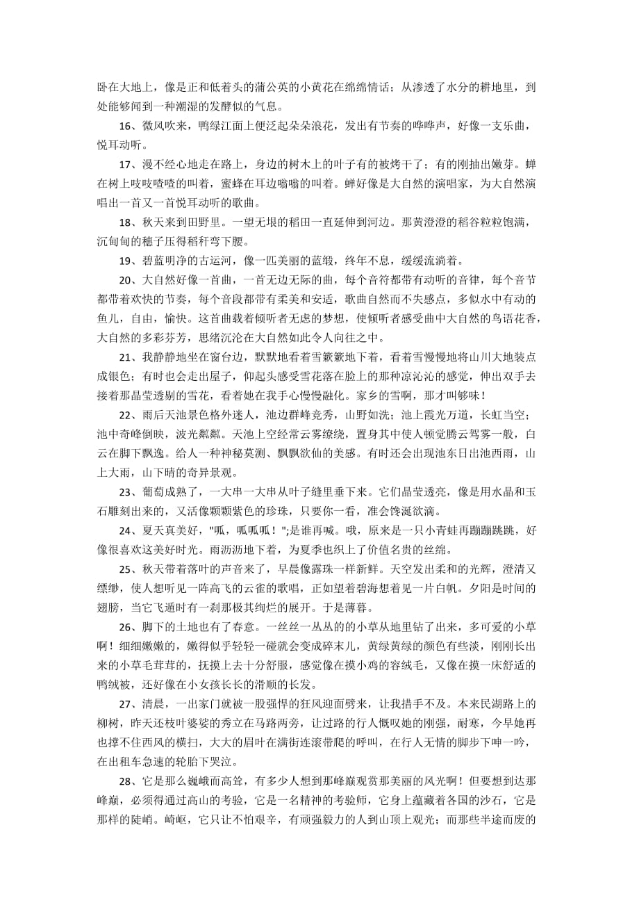 赞美风景优美的句子有哪些【风景的句子唯美短句】