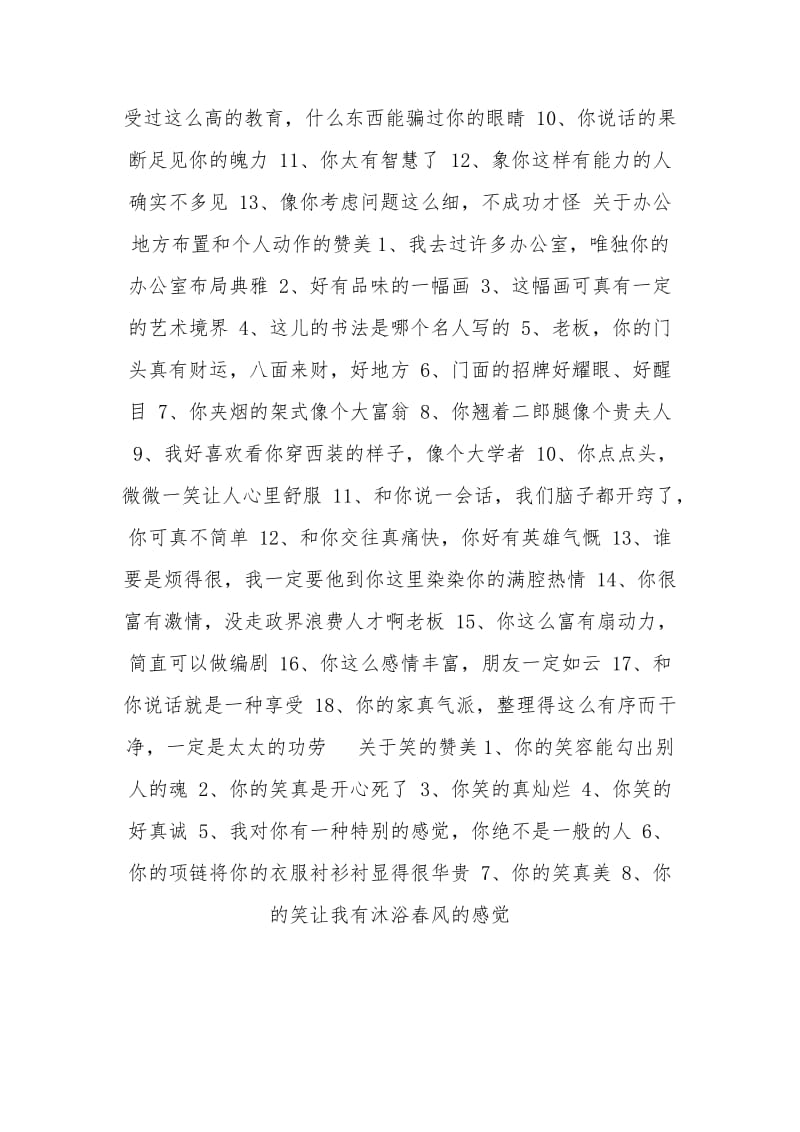 通过皮肤赞美人的句子【赞美女人皮肤漂亮的句子】