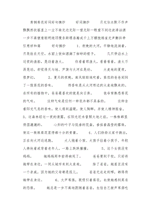 初一好句子摘抄大全加赏析_(名著好句摘抄加赏析)
