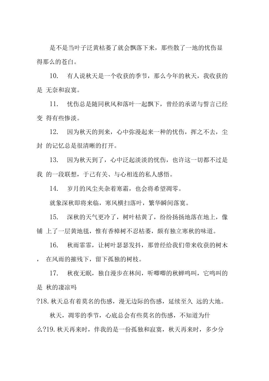 赞美秋天的句子简短【赞美秋天的句子简短10字以内】