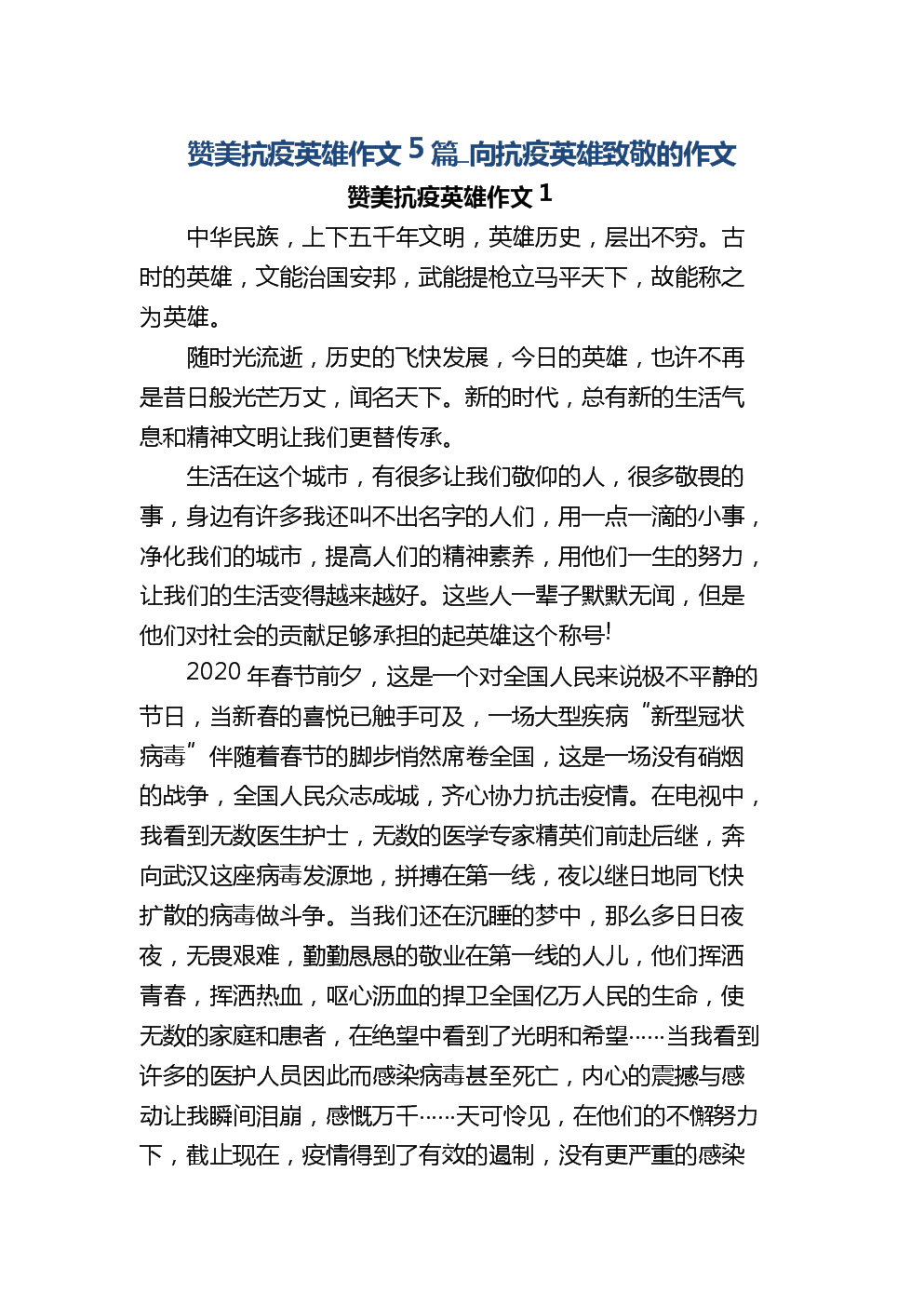 抗疫作文句子关于青春_(疫情作文结尾优美句子)