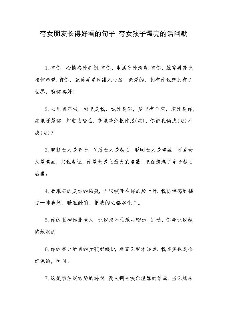 赞美女生的英文句子【夸女生漂亮的幽默句子】