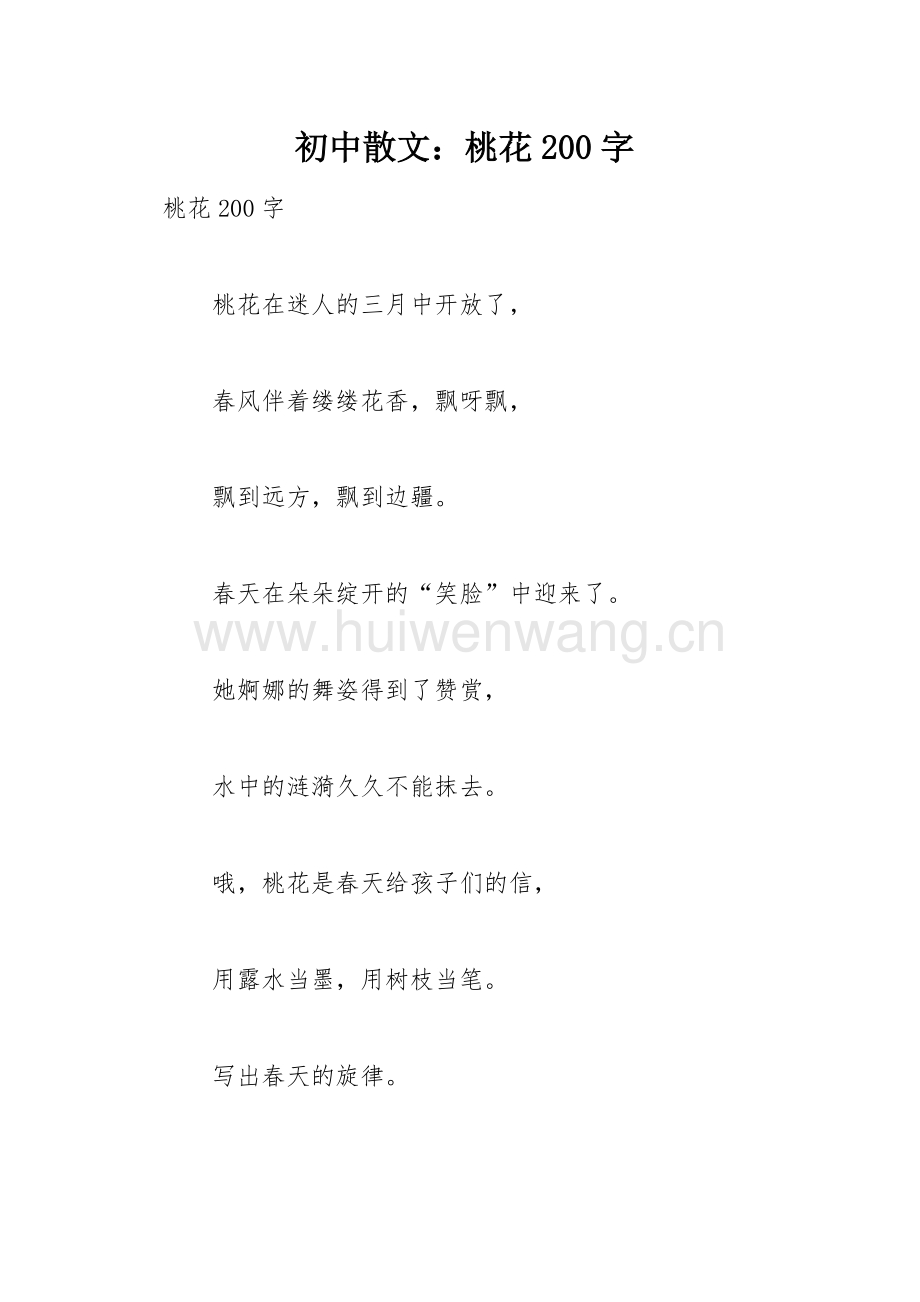 精选美文200zi(随笔200字10篇摘抄)