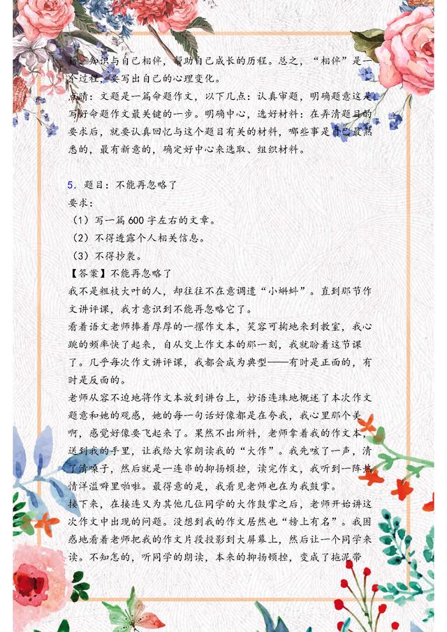 历年中考语文:作文精选范文10篇!值得学习和借鉴,建议收藏好