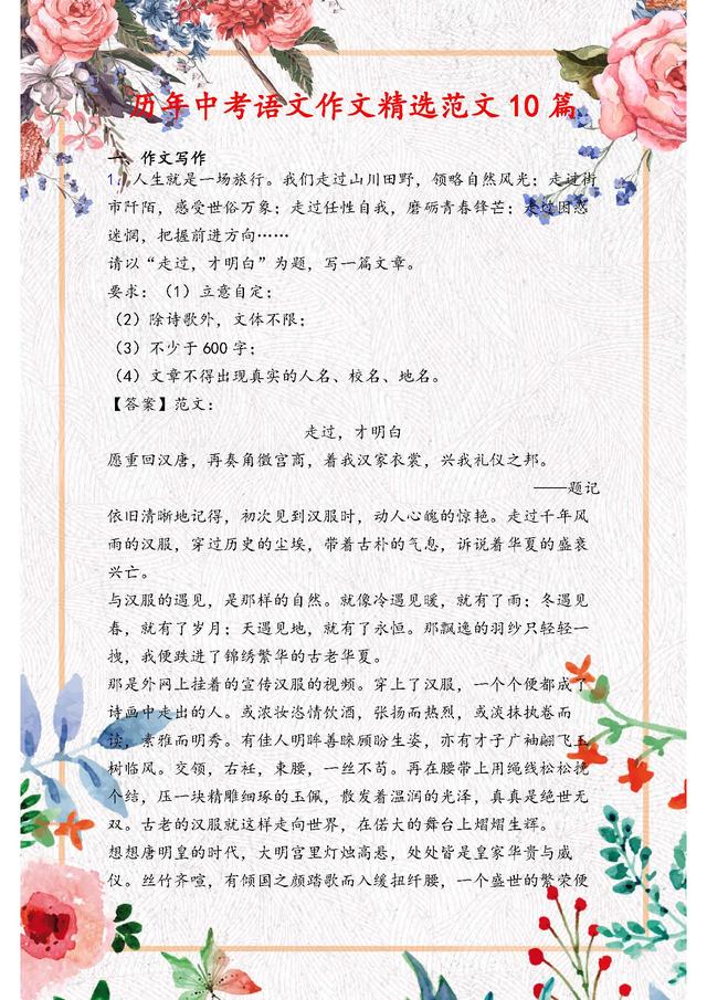历年中考语文:作文精选范文10篇!值得学习和借鉴,建议收藏好