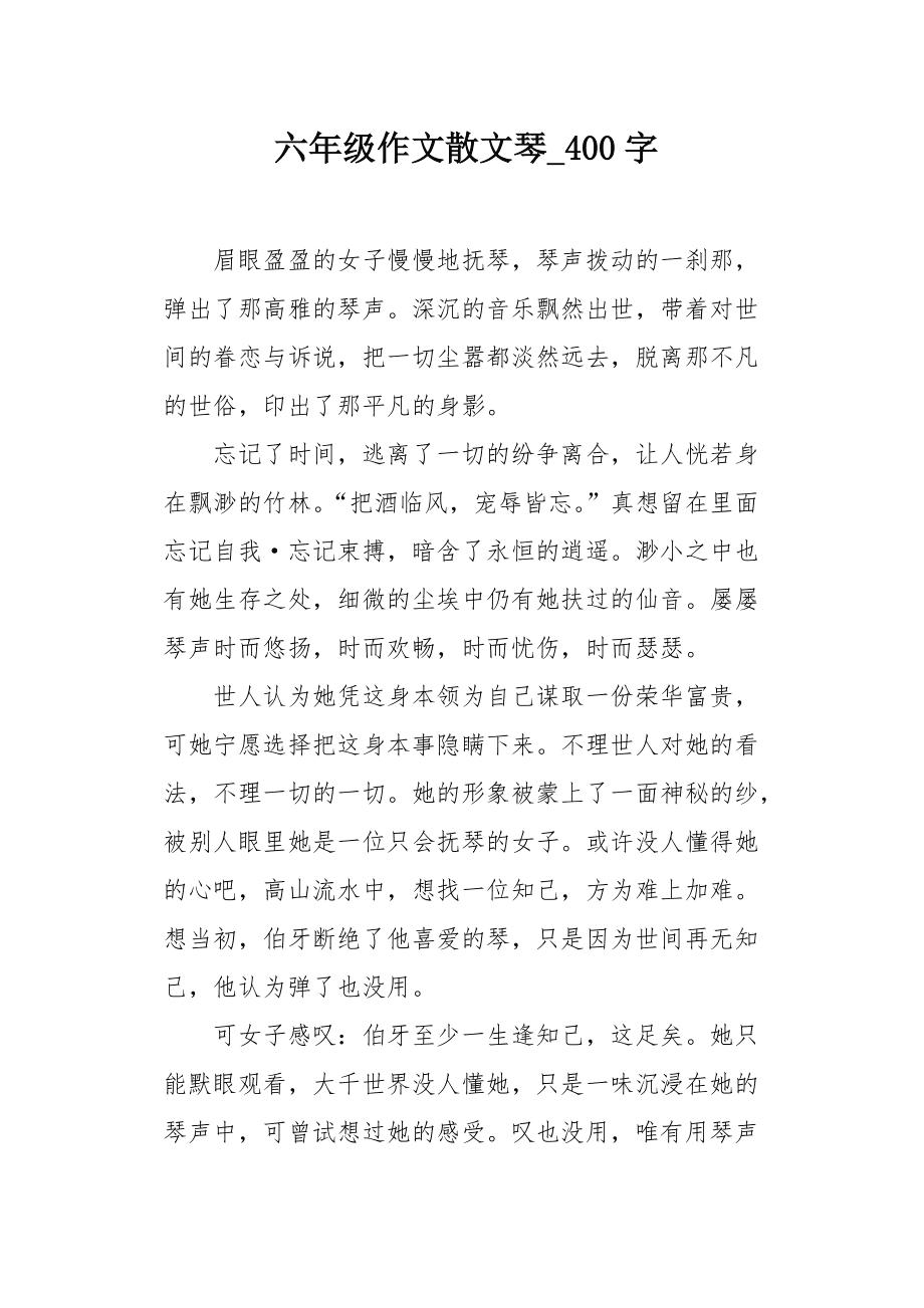 精选美文400字有编号(美文300字摘抄大全)