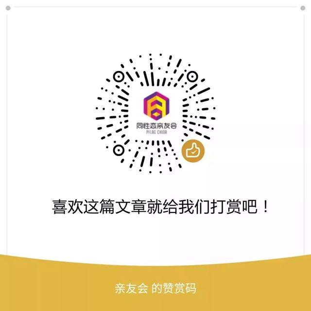 同志文学|连载04——一样弯,一样直