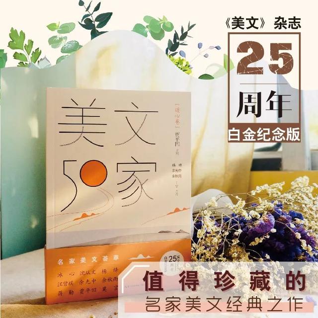 6位专家、学者联袂推荐新书《美文50家》