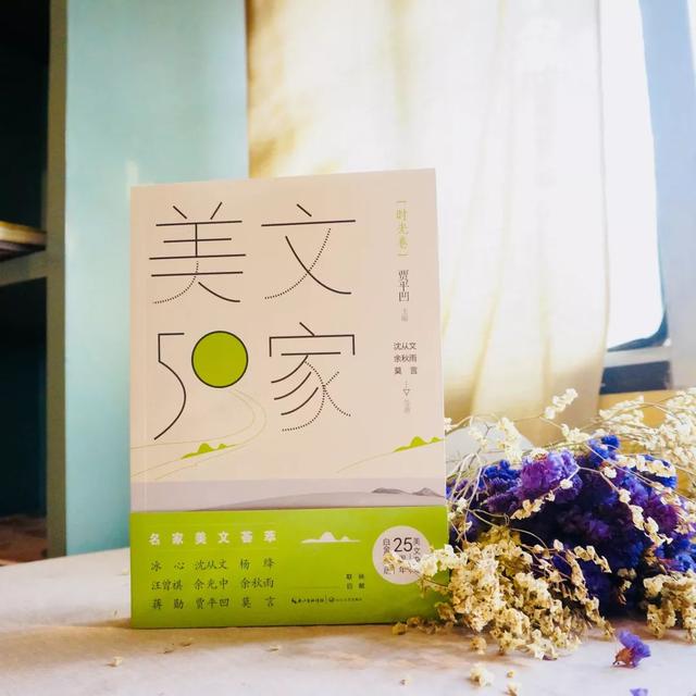 6位专家、学者联袂推荐新书《美文50家》