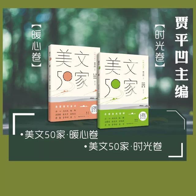6位专家、学者联袂推荐新书《美文50家》