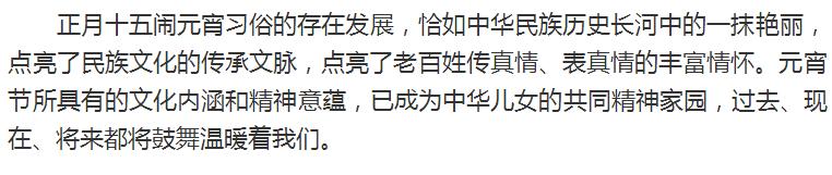 「副刊·美文」正月十五闹元宵